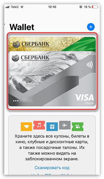 Как добавить карту ЦУМа в Apple Wallet