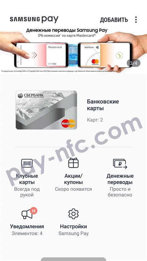 Как добавить карту в Samsung Pay