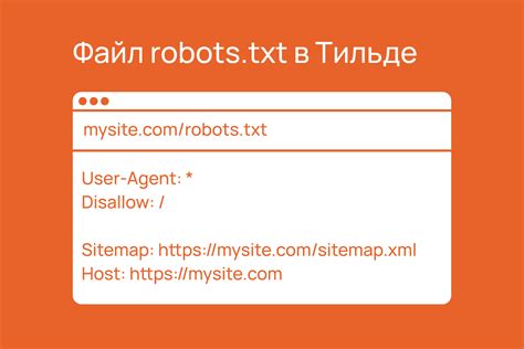 Как добавить карту сайта в файл robots.txt