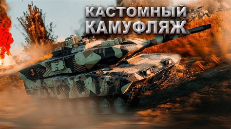 Как добавить кастомный камуфляж в Вар Тандер через Steam