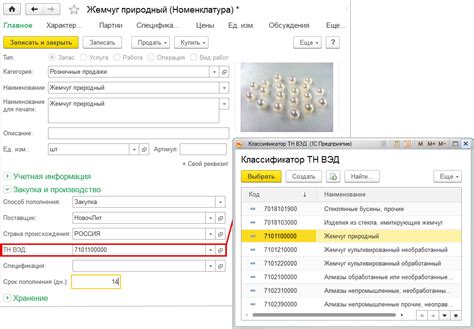 Как добавить код ТН ВЭД в 1С 8.3: пошаговая инструкция