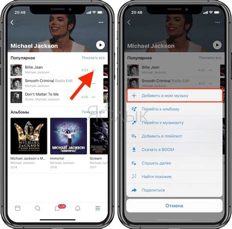Как добавить музыку из ВКонтакте на iPhone