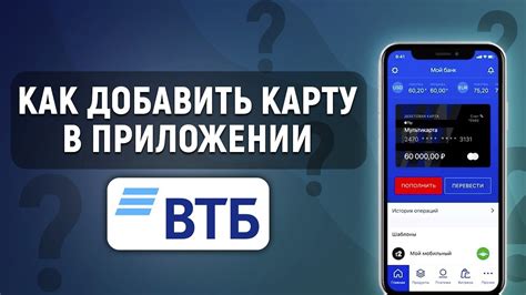 Как добавить новую карту в приложении ВТБ