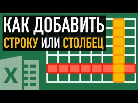 Как добавить новую строку между существующими строками в Excel таблице