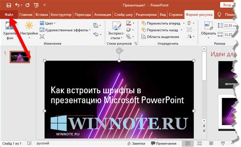 Как добавить новый шрифт в PowerPoint 2019