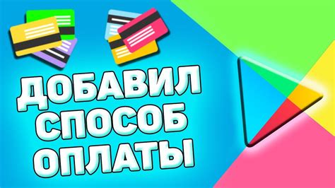 Как добавить оплату в Google Play