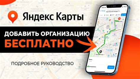 Как добавить организацию на Яндекс карты