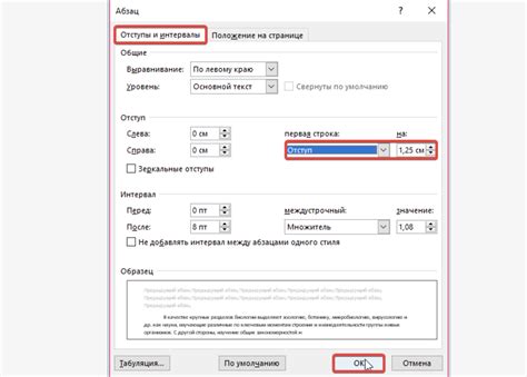 Как добавить отступ справа в Word 2019?