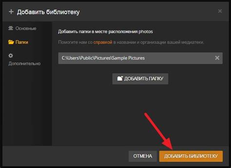 Как добавить папку в Plex Media Server