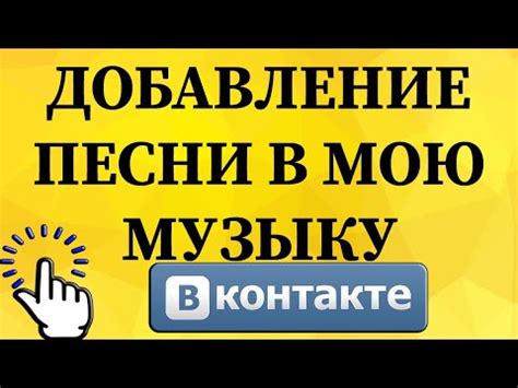 Как добавить песню в ВКонтакте с телефона: шаг за шагом руководство