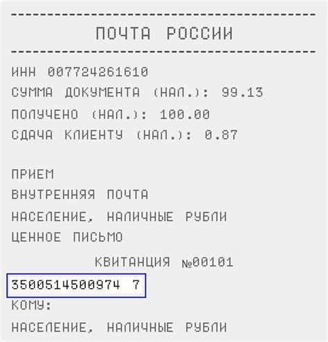 Как добавить посылку в список отслеживания в Почте России на iPhone?