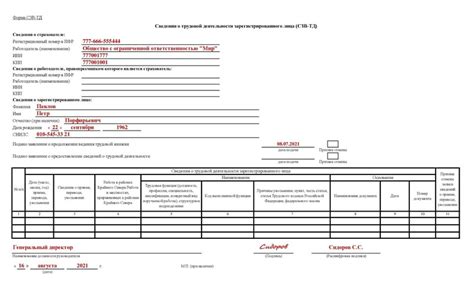 Как добавить признак отмены в СЗВ ТД