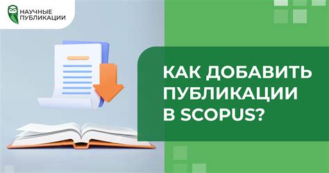 Как добавить публикации на Orcid