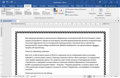 Как добавить рамки в Word 2019