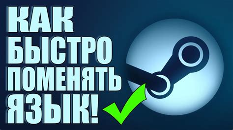 Как добавить русский язык в Steam