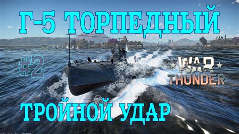 Как добавить символ З в War Thunder