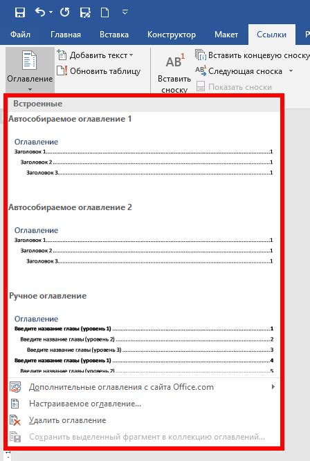 Как добавить созданные уровни в оглавление документа