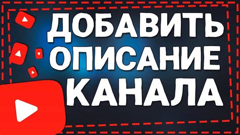 Как добавить ссылку на донат на главное описание канала на Ютубе