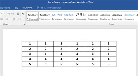 Как добавить строки в таблицу Word