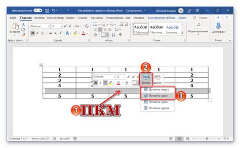 Как добавить строку в таблицу Word