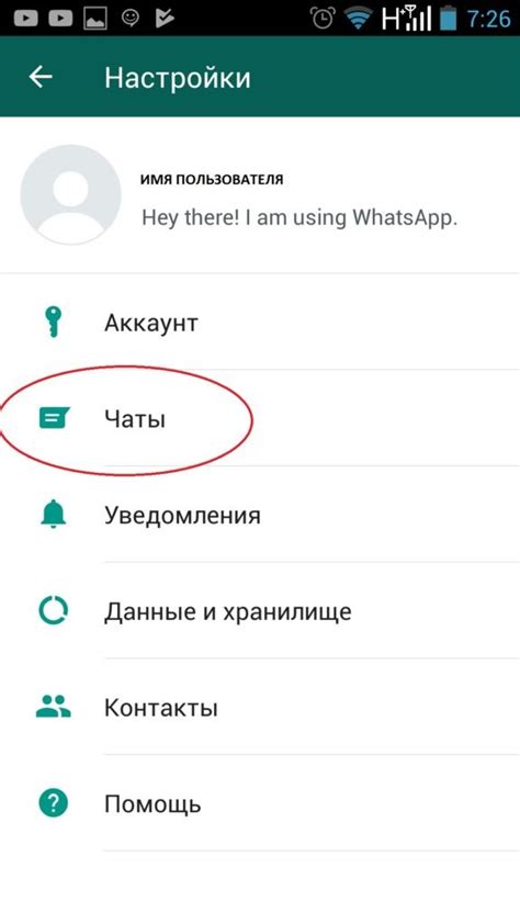 Как добавить телефон в WhatsApp