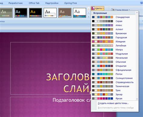 Как добавить темы в PowerPoint 2007