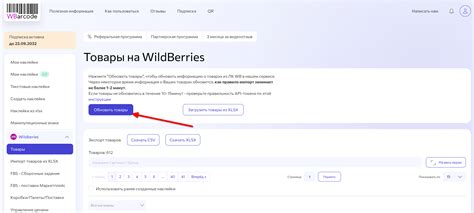 Как добавить товары в каталог личного кабинета Вайлдберриз