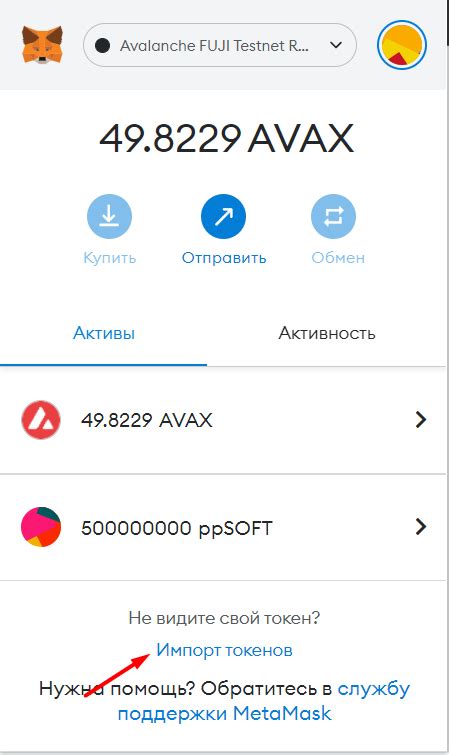 Как добавить токены в MetaMask