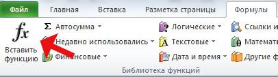 Как добавить функцию Искл в Excel 2013