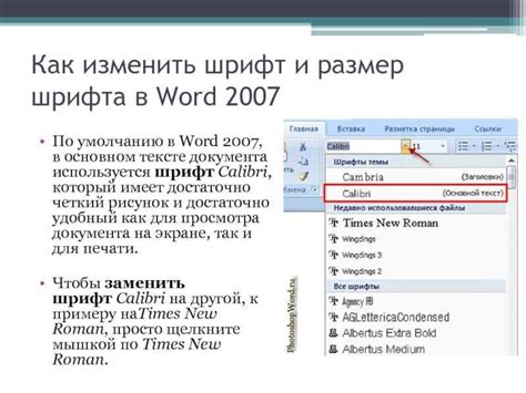 Как добавить шрифты в Word 2007