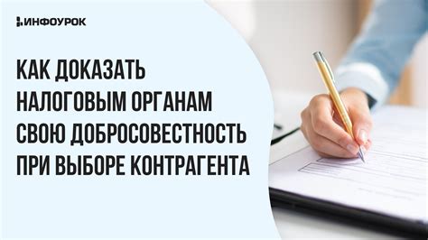 Как доказать свою надежность