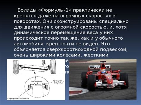 Как достичь максимальной устойчивости в поворотах