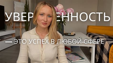 Как достичь уверенности: полезные советы для Весов