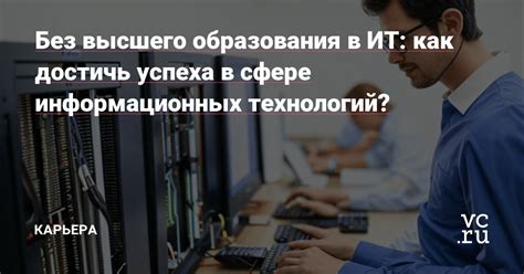 Как достичь успеха без формального биологического образования