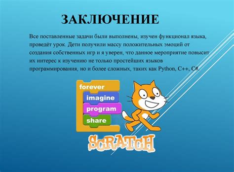 Как достичь успеха с помощью своей игры в Scratch?