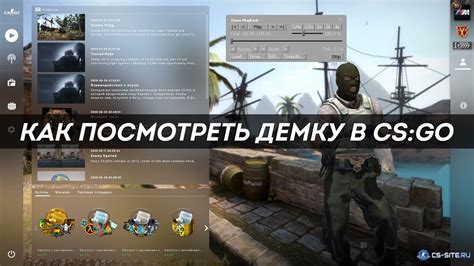 Как загрузить демо с фейсита в CS GO