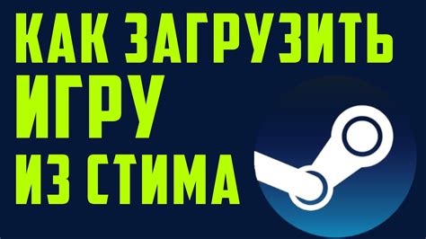 Как загрузить игру из Steam на смартфон