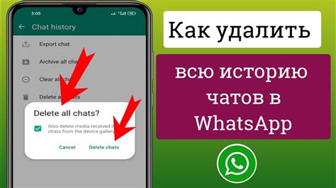 Как загрузить историю чатов WhatsApp