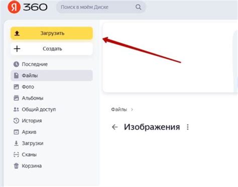 Как загрузить картинку на Яндекс Диск