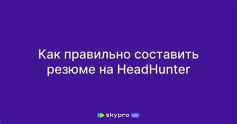 Как загрузить резюме на HeadHunter: