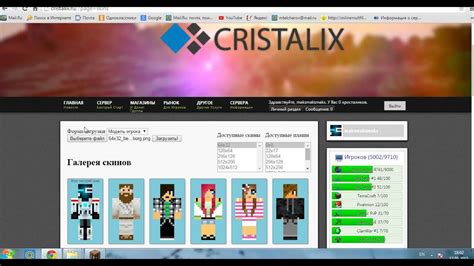 Как загрузить свой slim скин на Cristalix