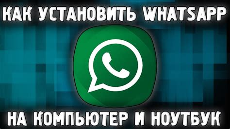 Как загрузить WhatsApp на компьютер: важная информация