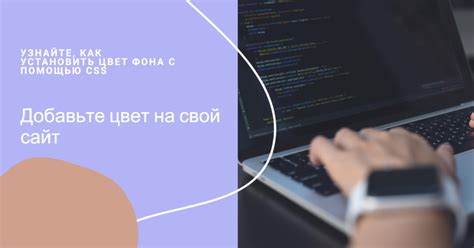 Как задать цвет фона блока с помощью CSS