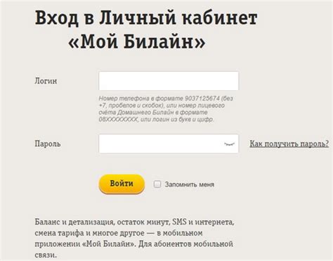 Как зайти в Личный кабинет Билайна