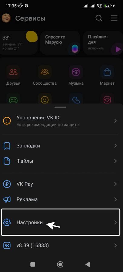 Как зайти в настройки аккаунта ВКонтакте на iPhone