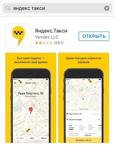 Как заказать такси через приложение Яндекс такси на iPhone