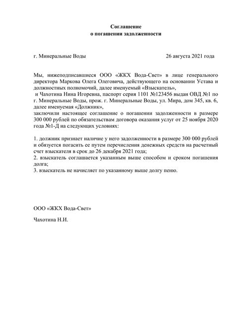 Как заключить соглашение о частичном погашении задолженности