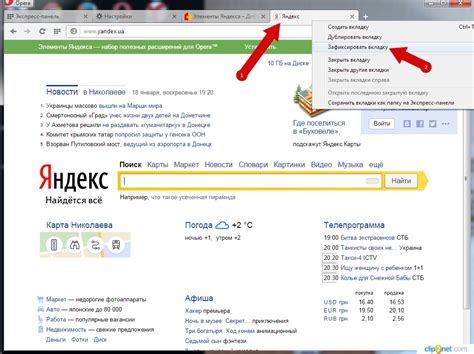 Как закрепить вкладку в Яндексе