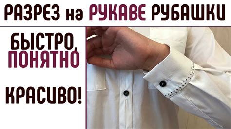 Как закрепить заплатку на рукаве рубашки