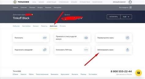 Как закрыть личный кабинет банка Тинькофф